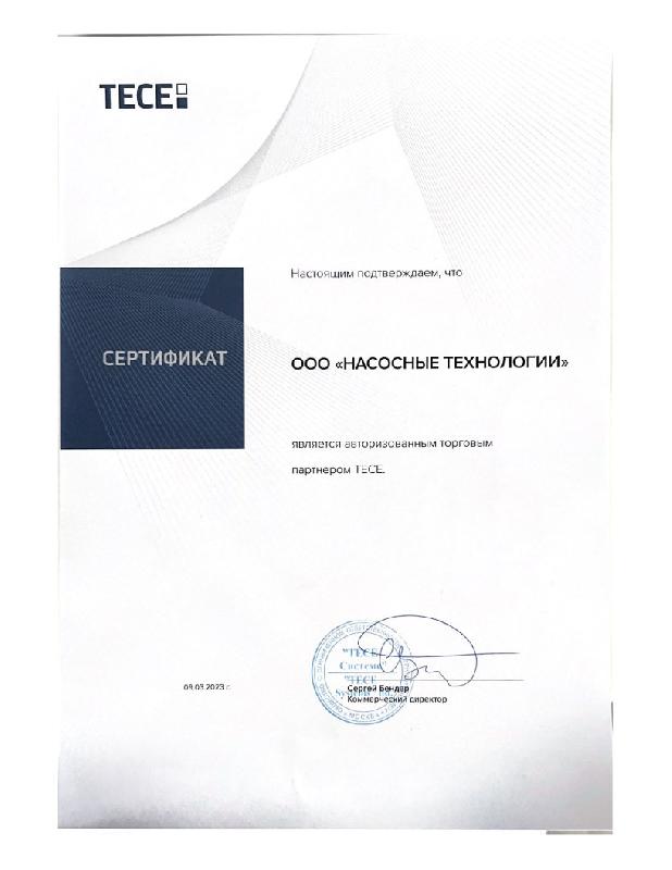 Получен сертификат TECE