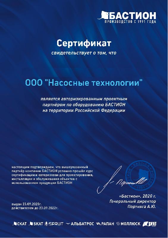 Получен сертификат Бастион