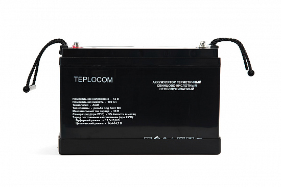 Аккумулятор герметичный свинцово-кислотный TEPLOCOM 100 Ач